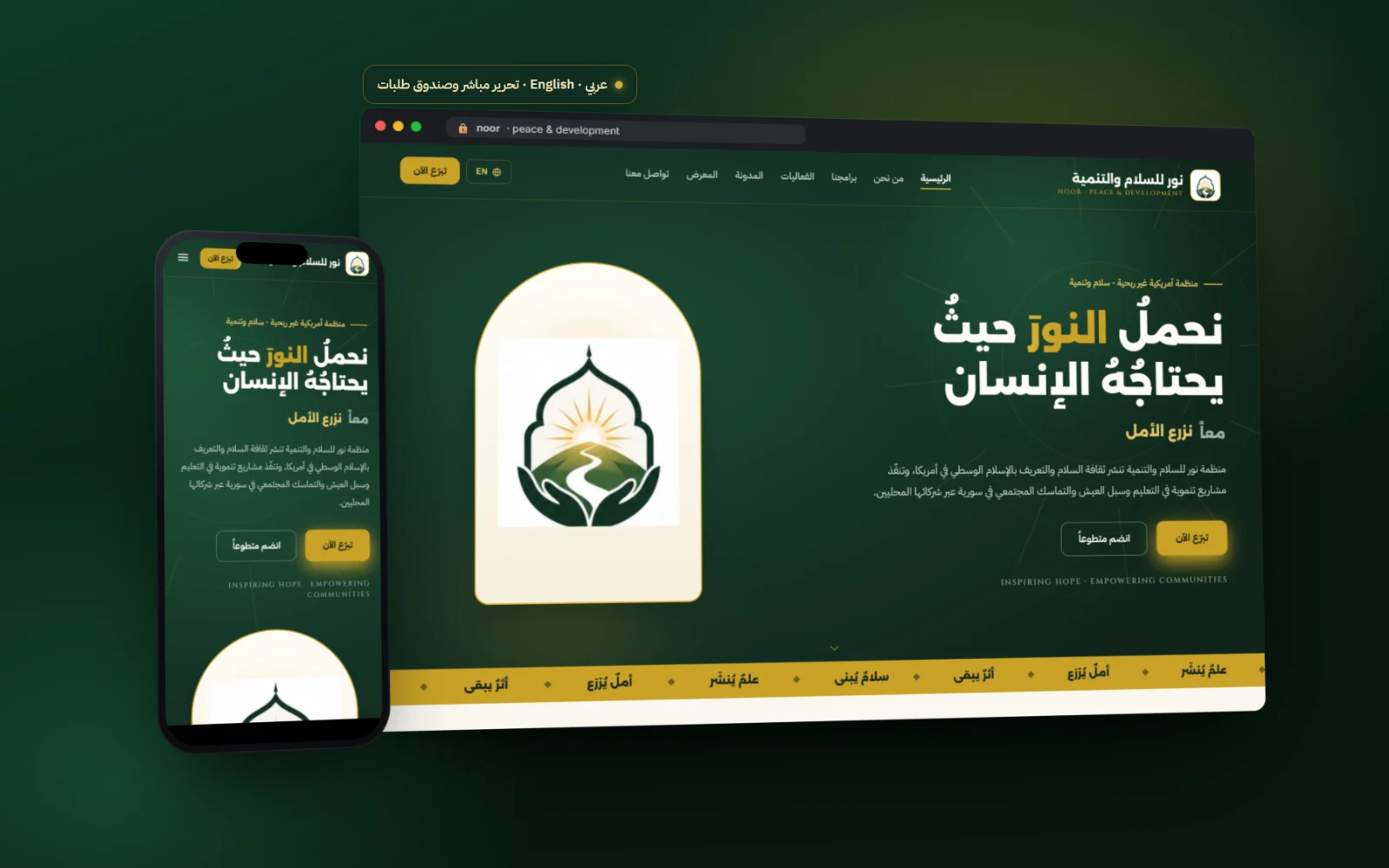 منظمة نور للسلام والتنمية