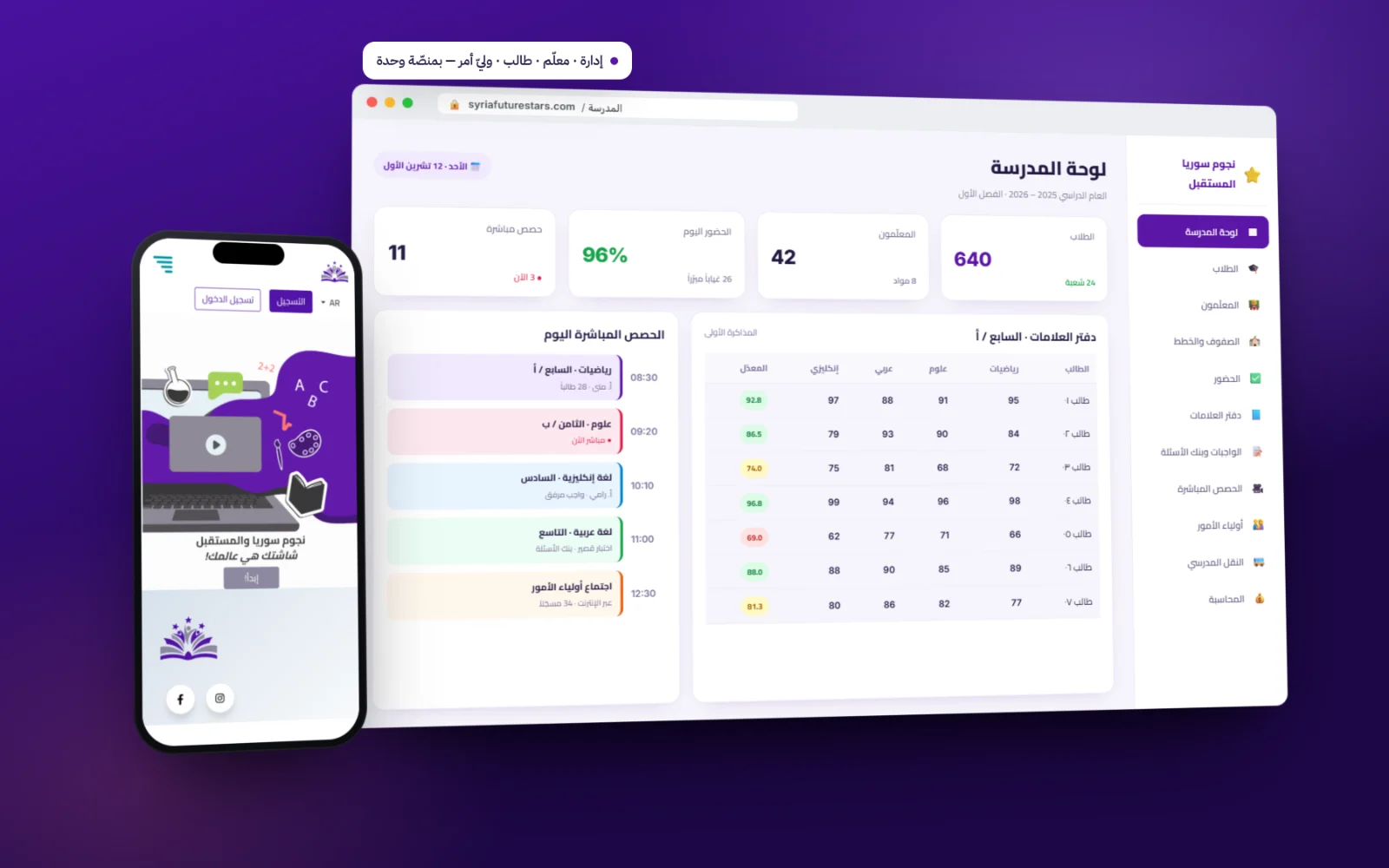 منصّة عالمي التعليمية